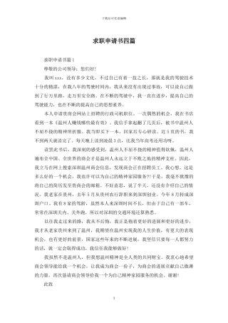 求职申请书四篇