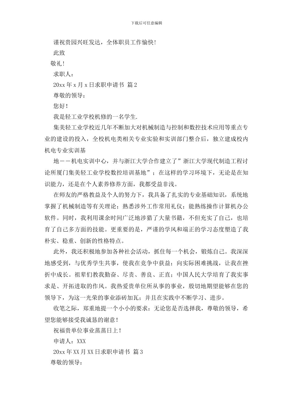 求职申请书范文集锦五篇_第2页