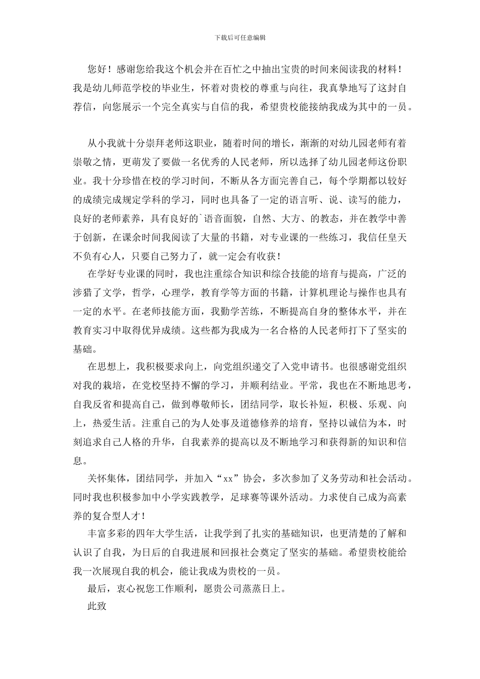 求职申请书范文集锦五篇_第3页