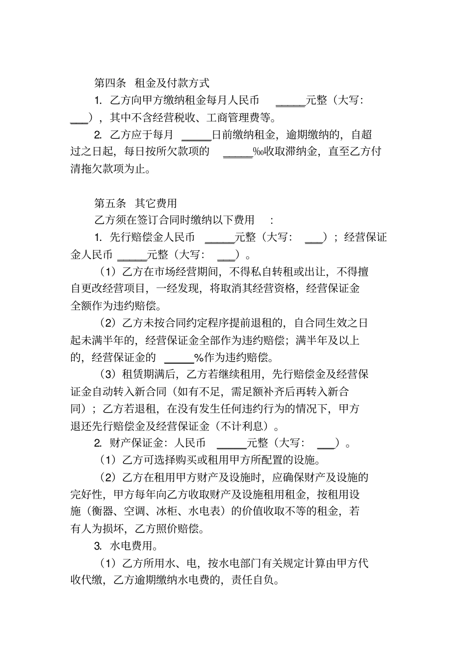 门面房租赁合同一_第2页