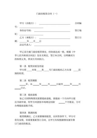 门面房租赁合同一