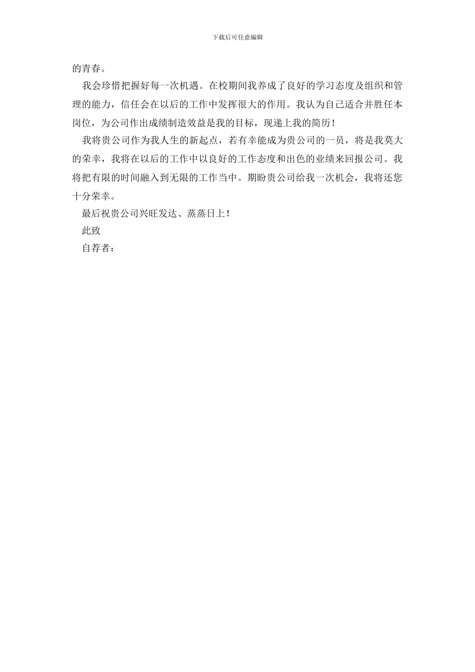 求职的个人自荐信3篇_第3页