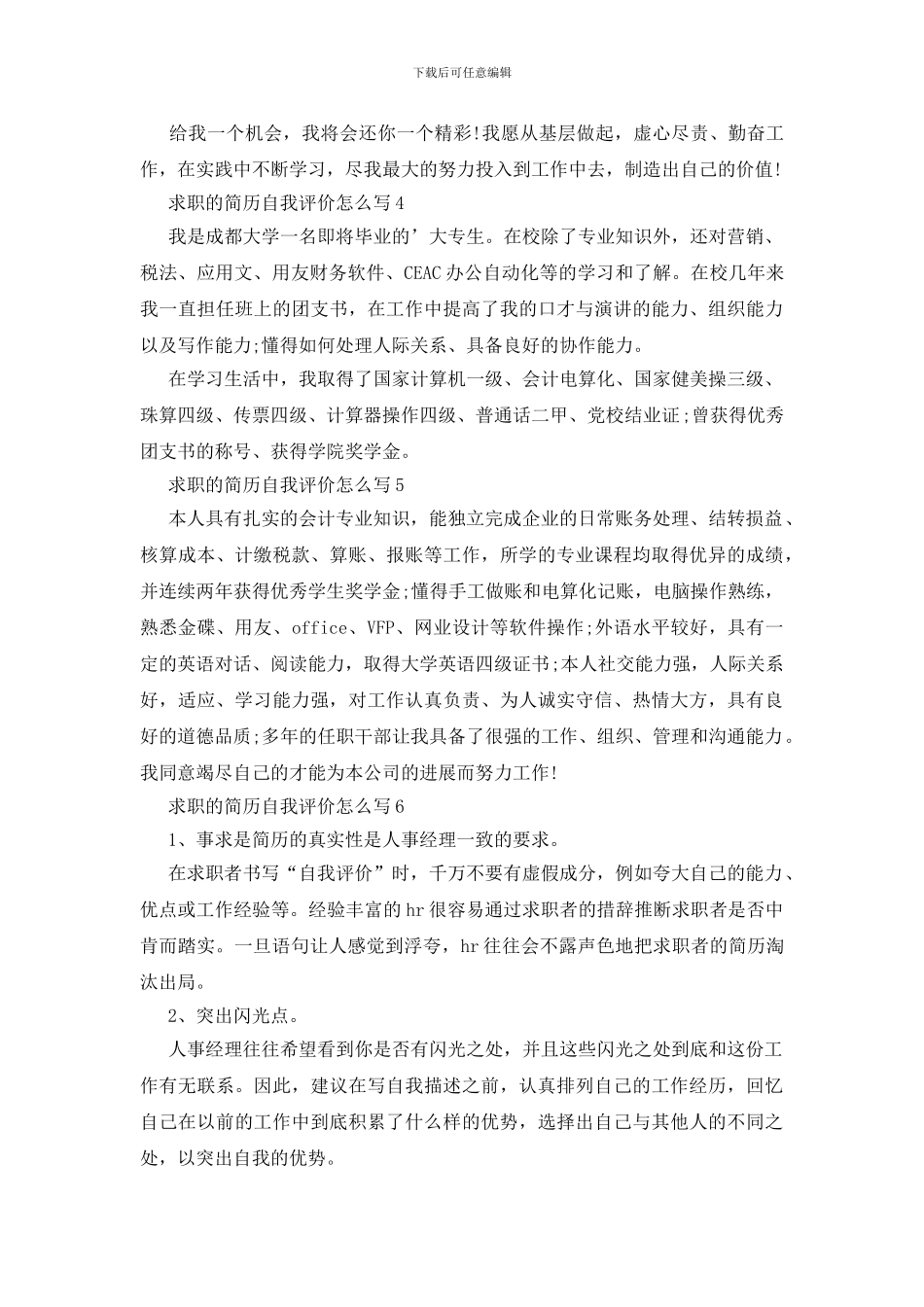 求职的简历自我评价怎么写_第2页