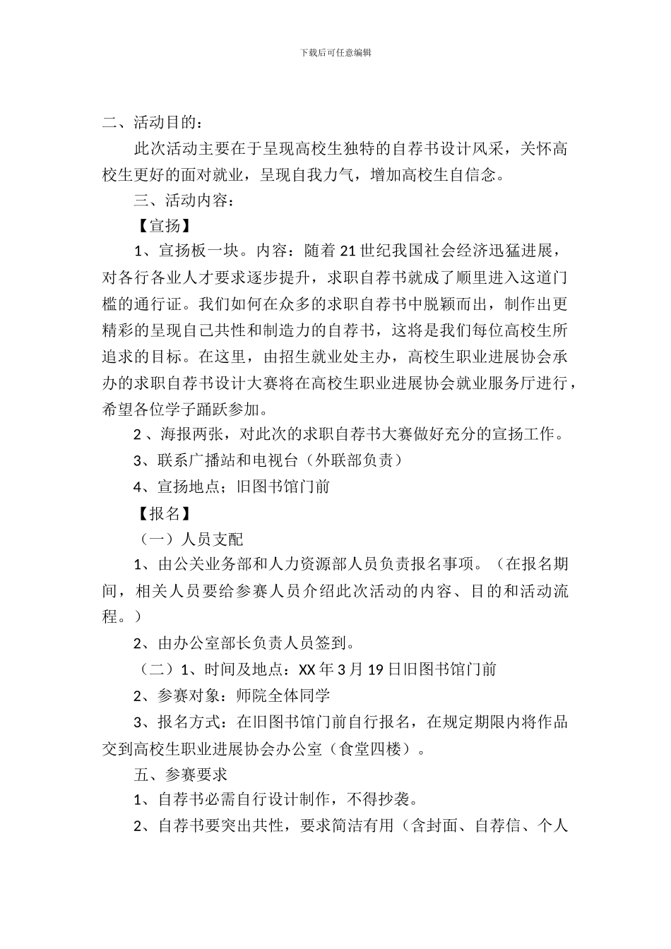 求职策划书模板_第2页