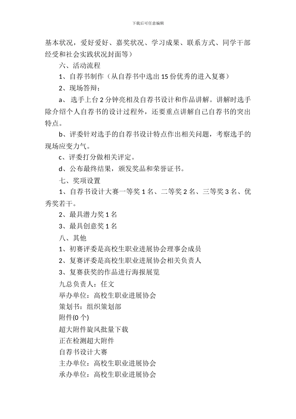 求职策划书模板_第3页