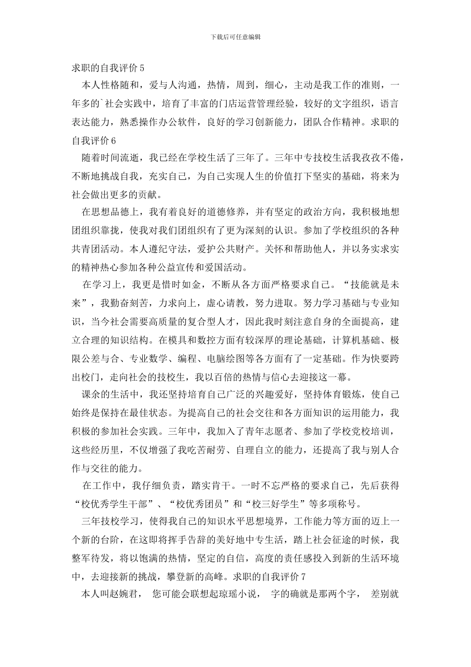 求职的自我评价_第2页