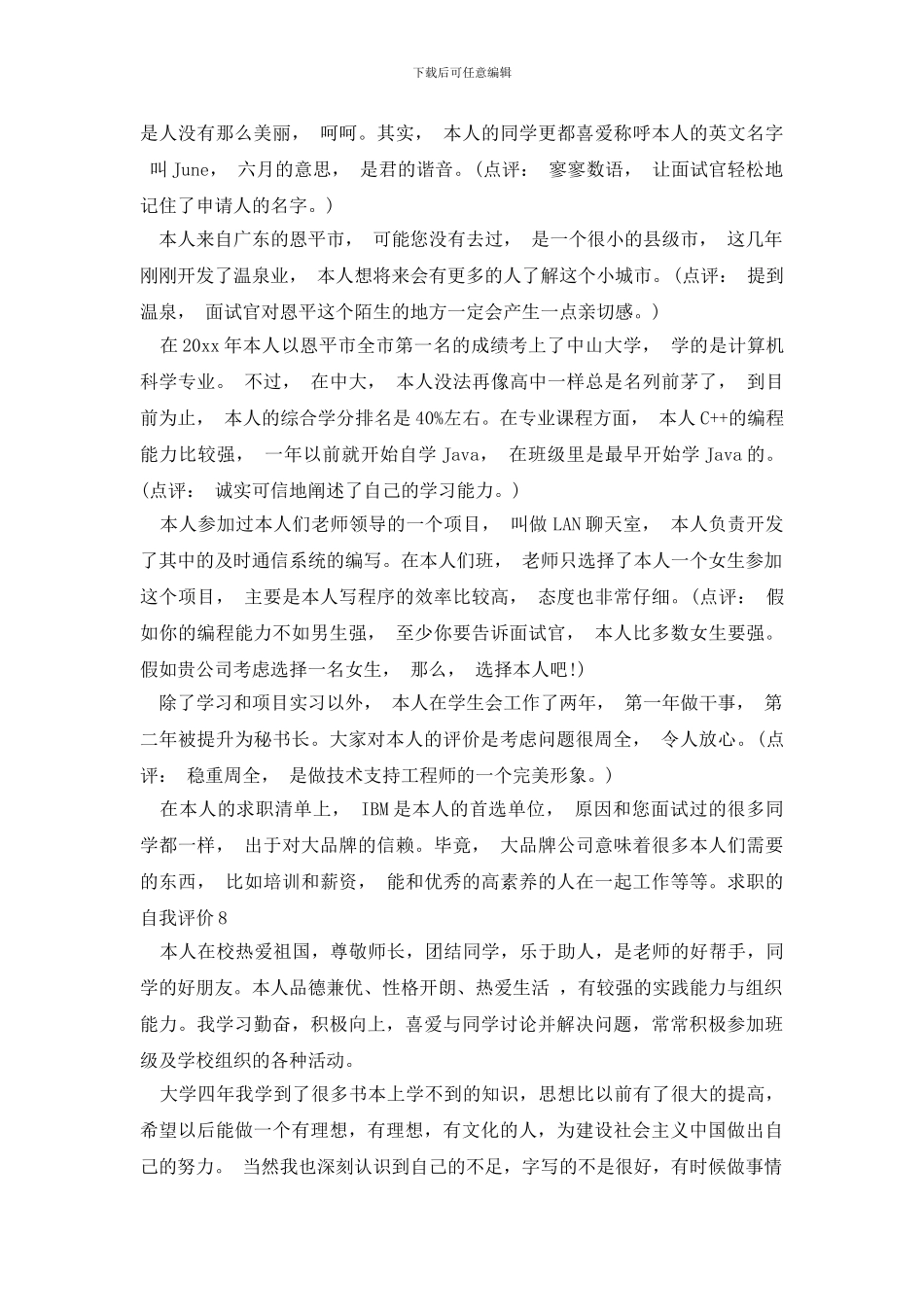 求职的自我评价_第3页