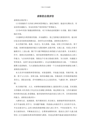 求职的自我评价