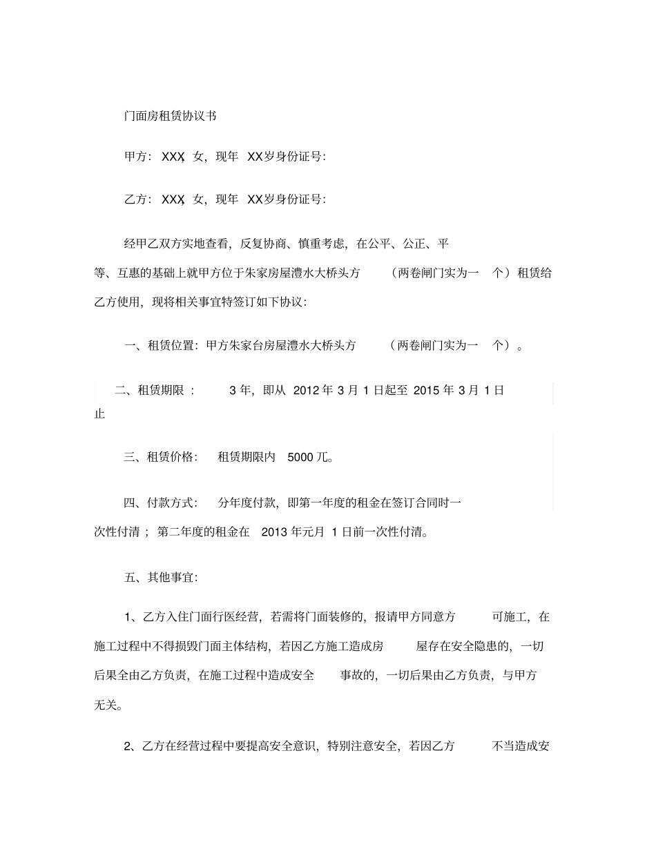 门面房租赁协议书范本_第2页