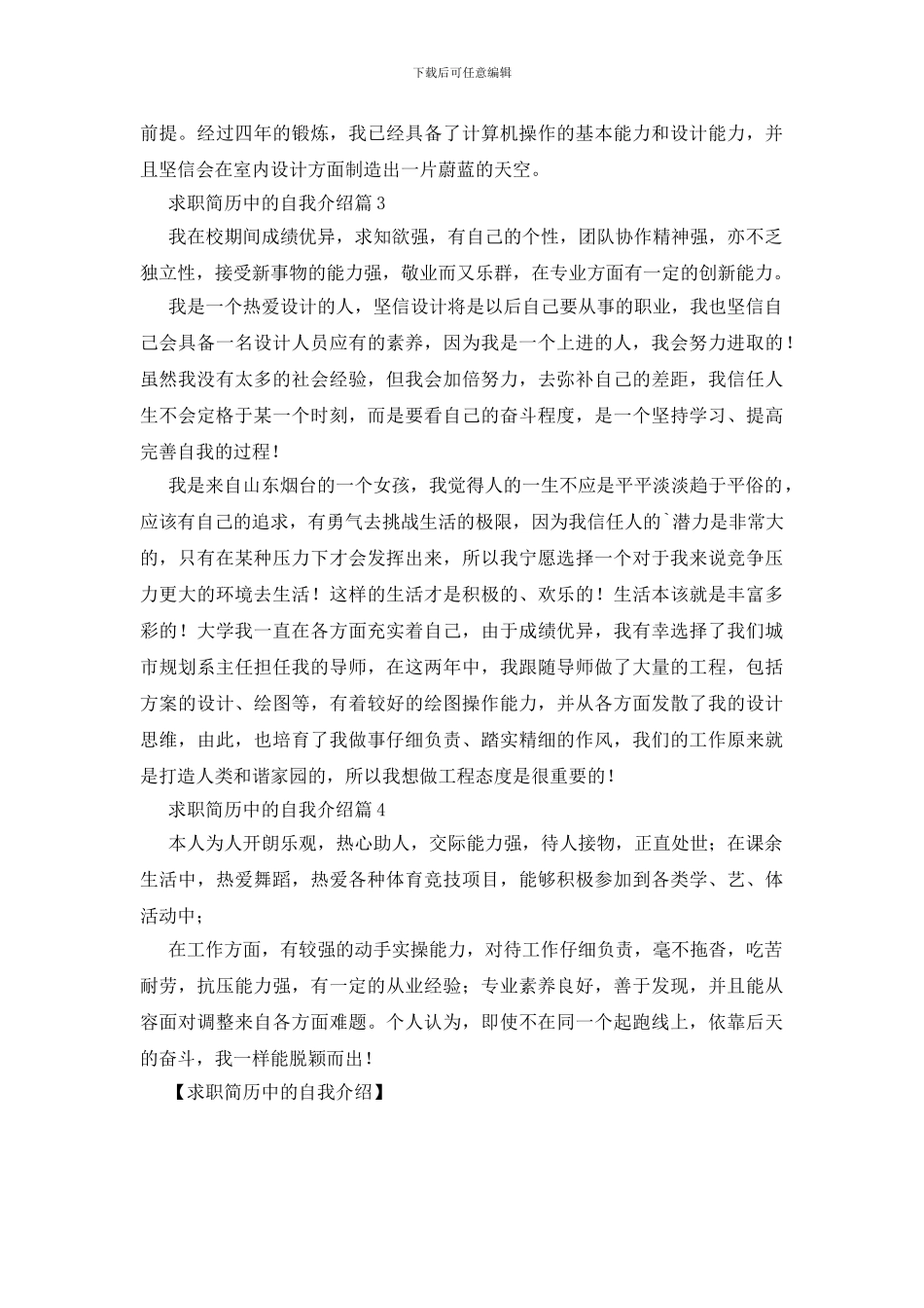 求职简历中的自我介绍_第2页