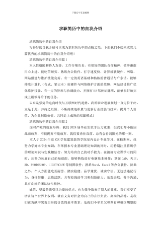 求职简历中的自我介绍