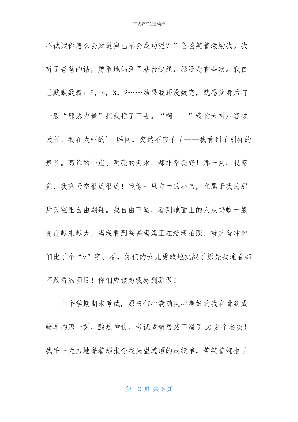 永远别害怕新的挑战作文1500字_第2页