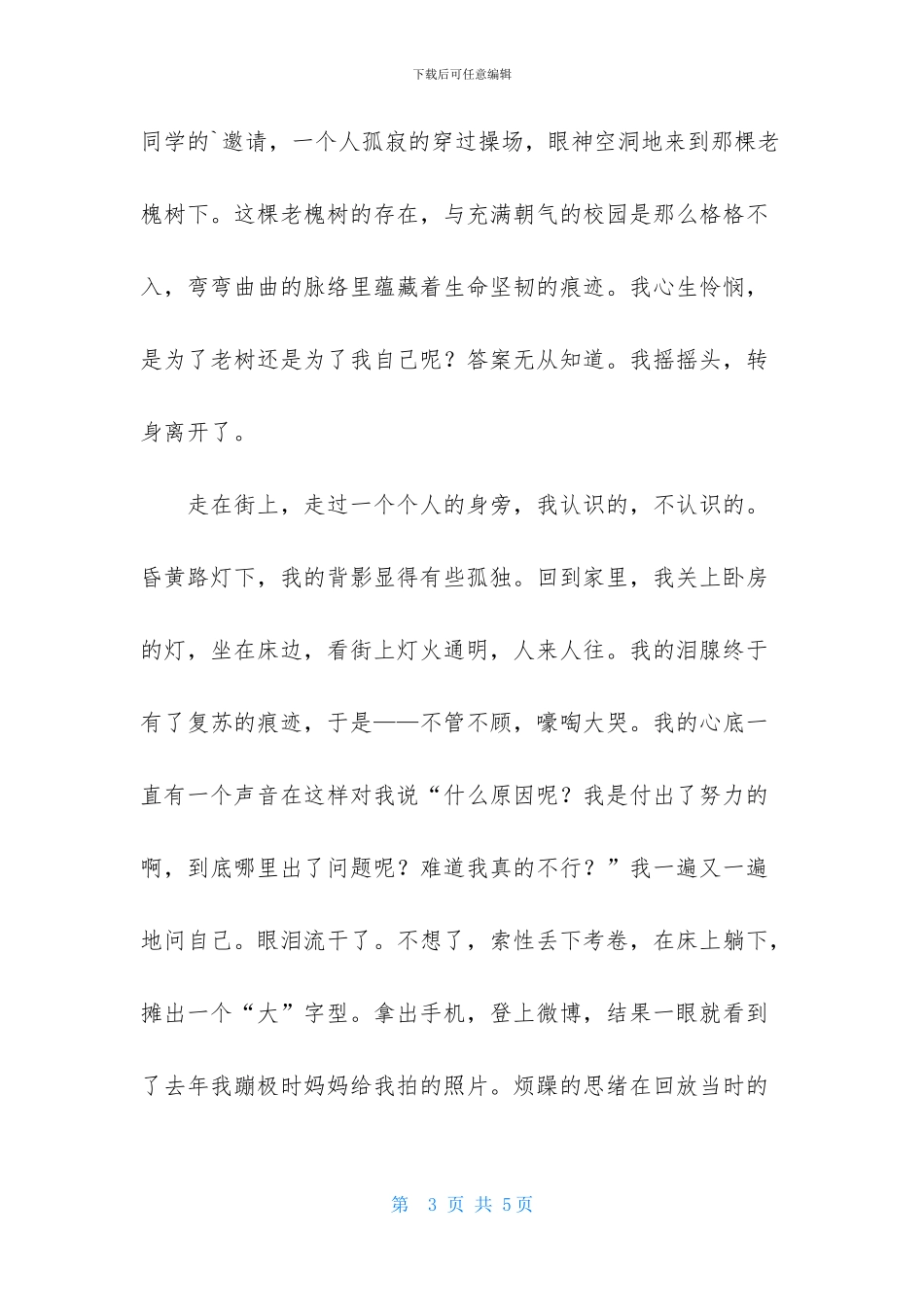 永远别害怕新的挑战作文1500字_第3页