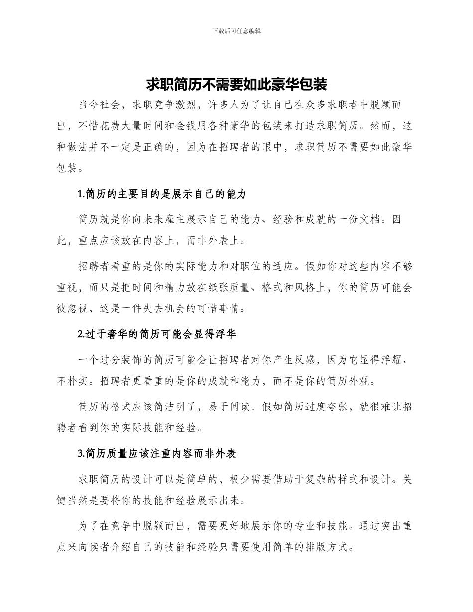 求职简历不需要如此豪华包装_第1页