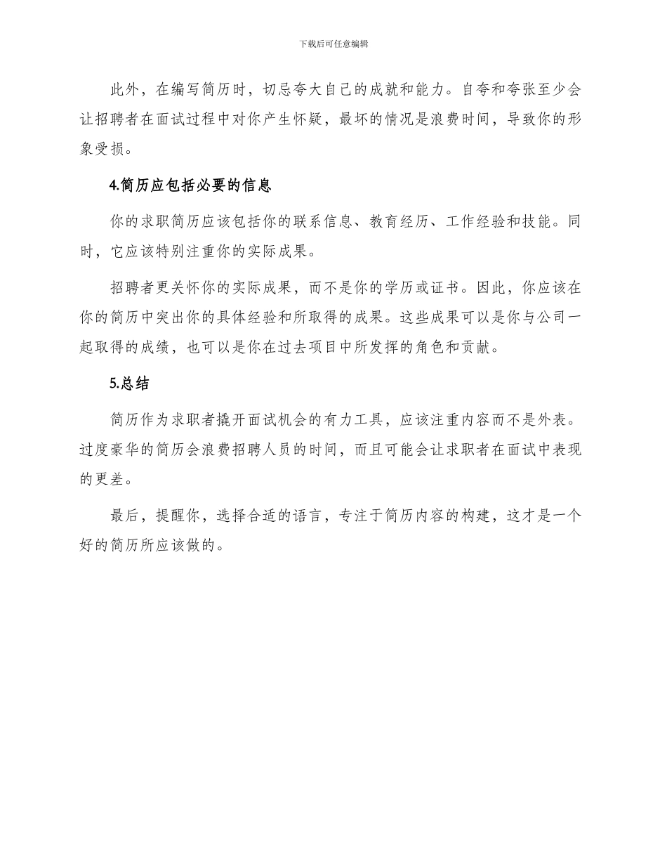 求职简历不需要如此豪华包装_第2页
