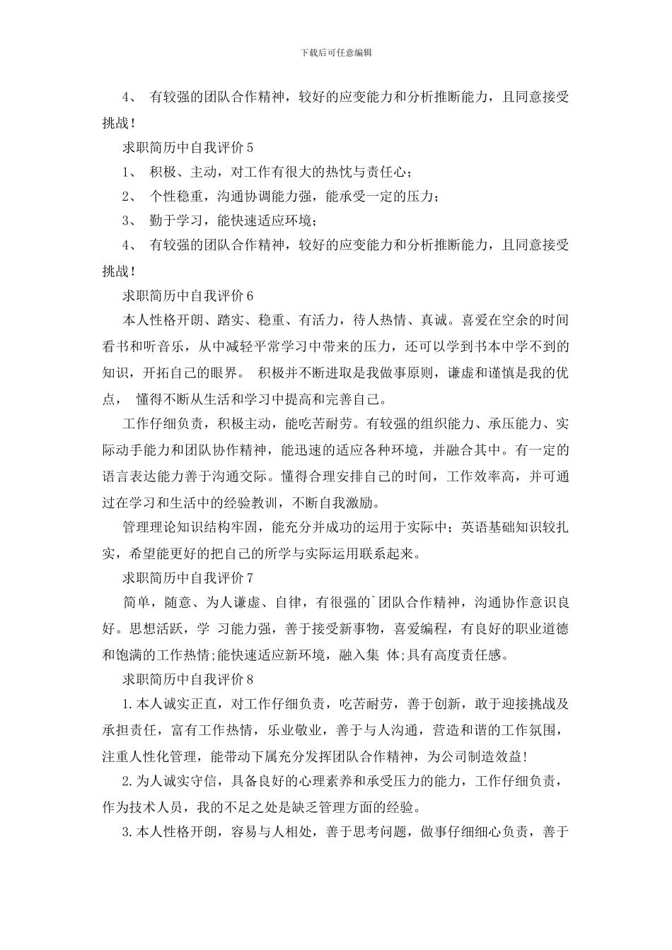 求职简历中自我评价_第2页