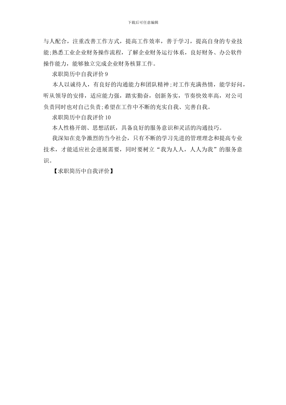 求职简历中自我评价_第3页