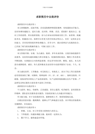 求职简历中自我评价