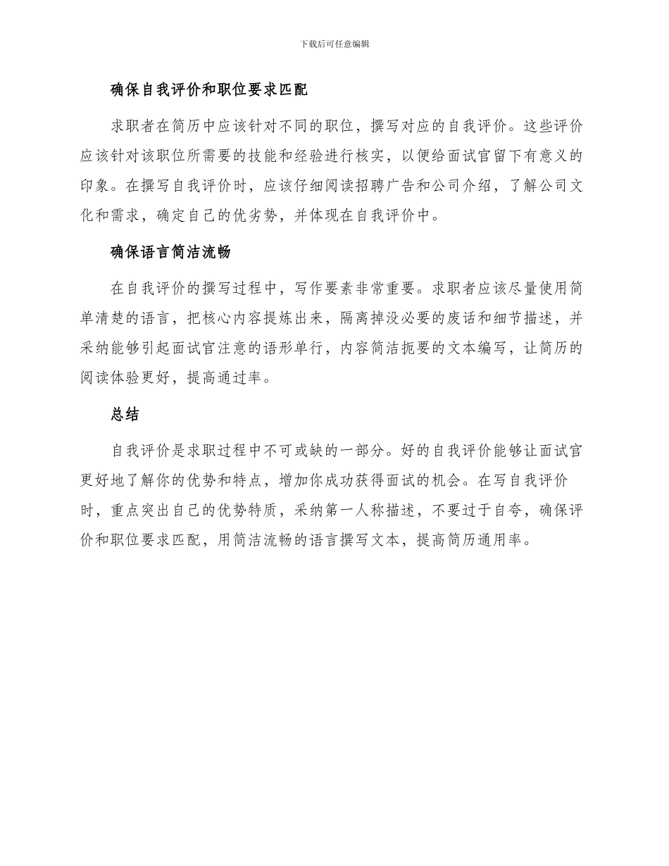 求职简历中自我评价怎么写_第2页