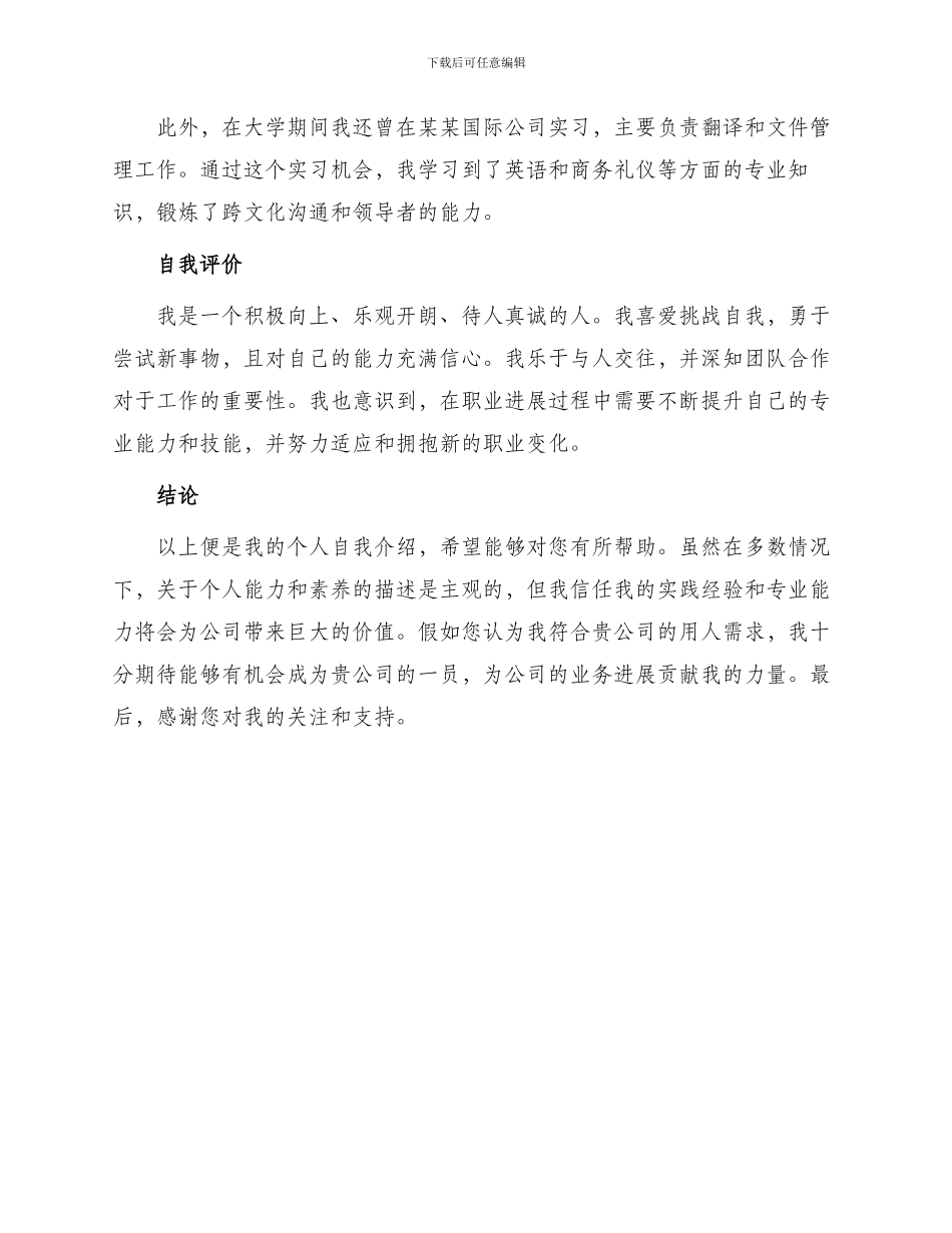 求职简历个人自我介绍_第2页