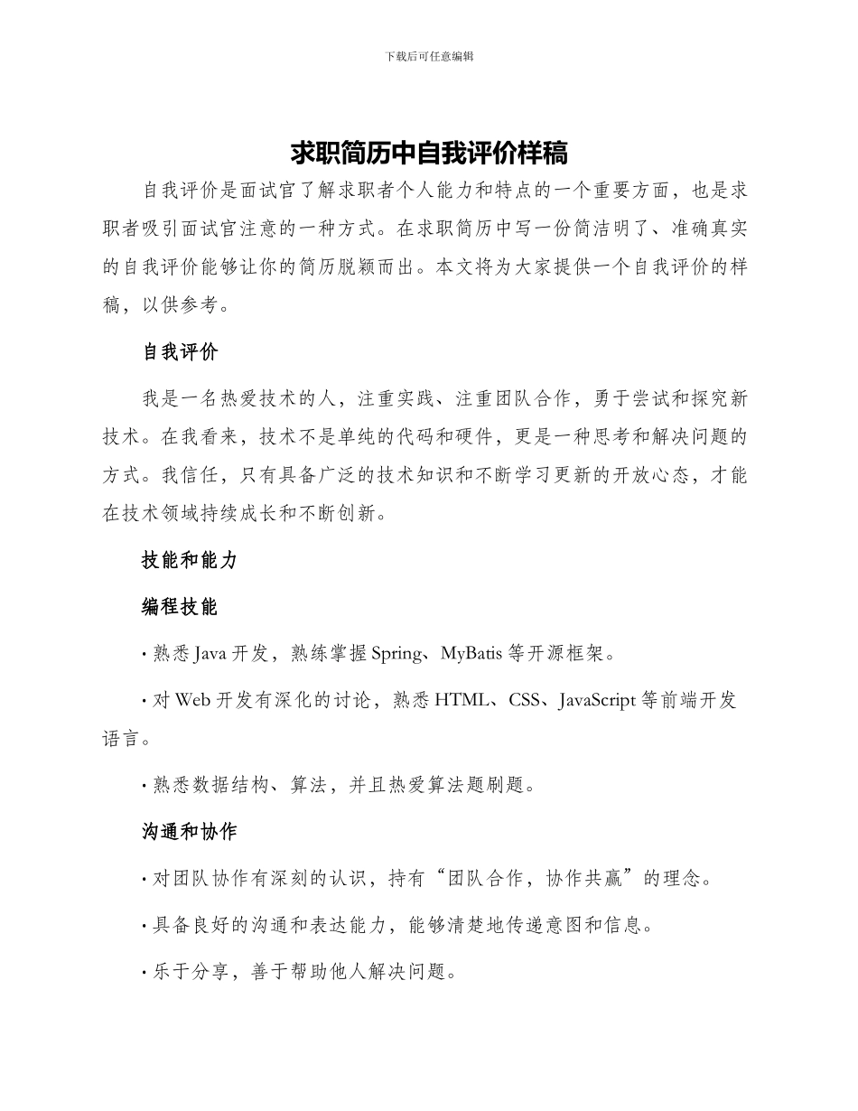 求职简历中自我评价样稿_第1页