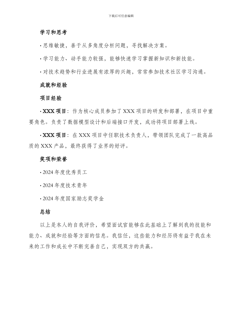 求职简历中自我评价样稿_第2页