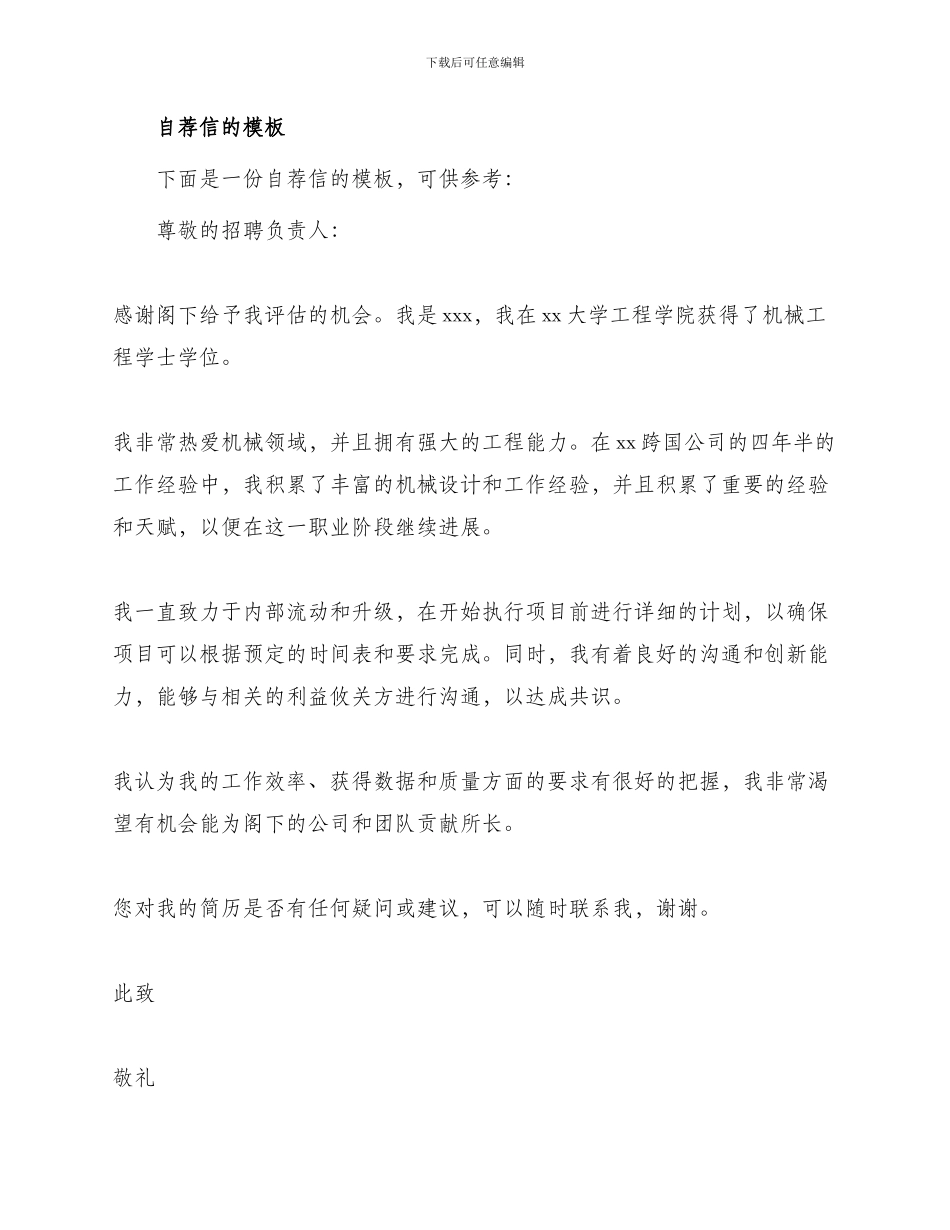 求职简历中自荐信_第2页