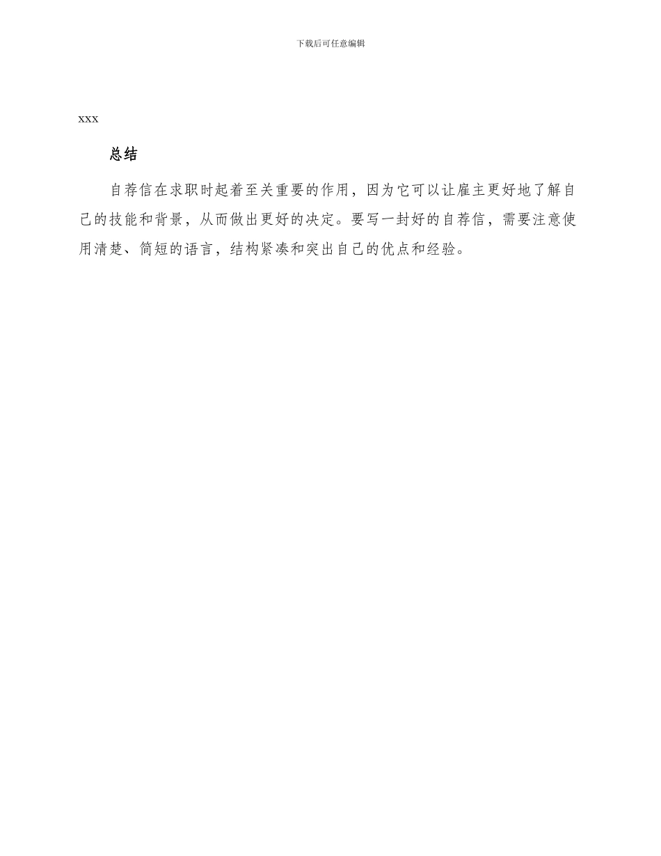 求职简历中自荐信_第3页