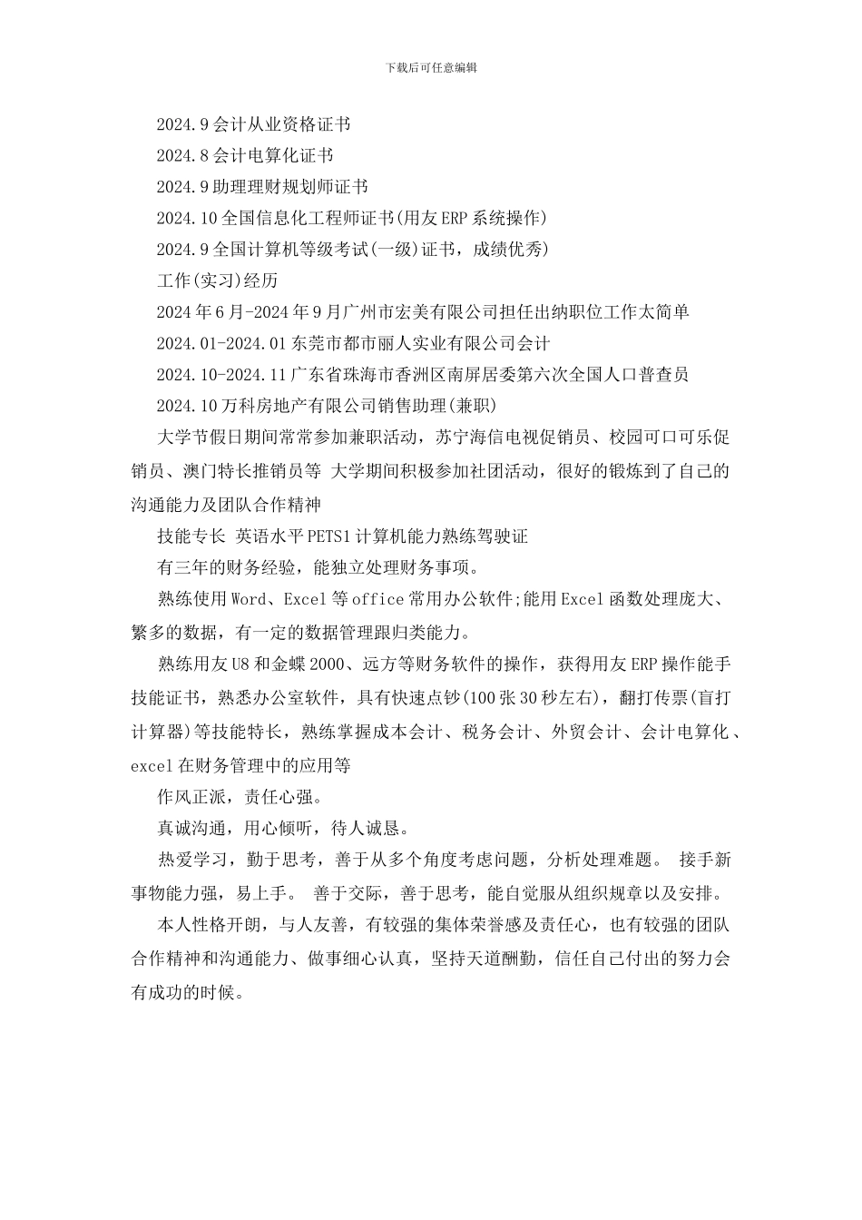 求职简历申请表模板_第2页