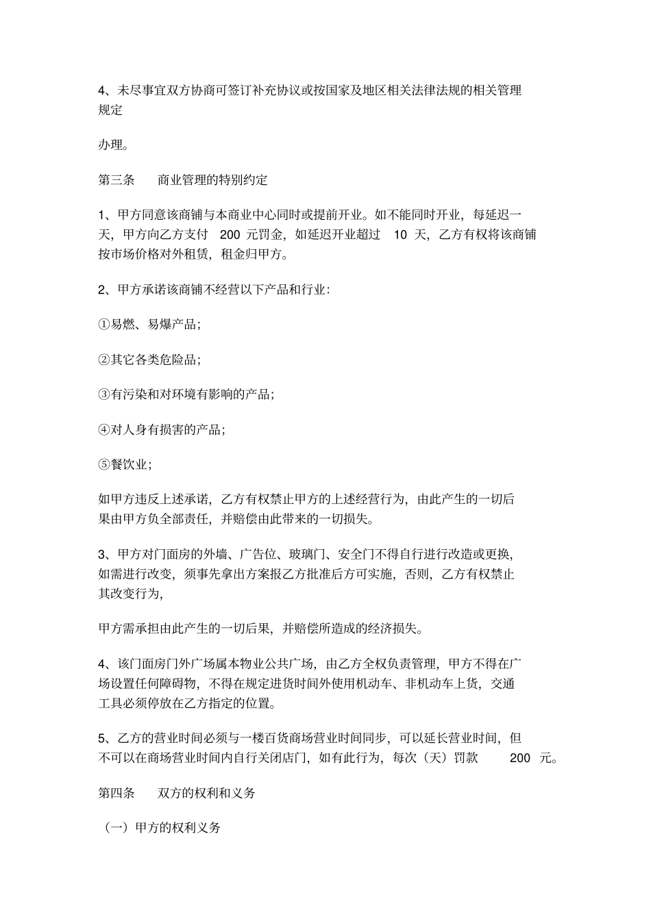 门面房商业及物业管理合同_第2页