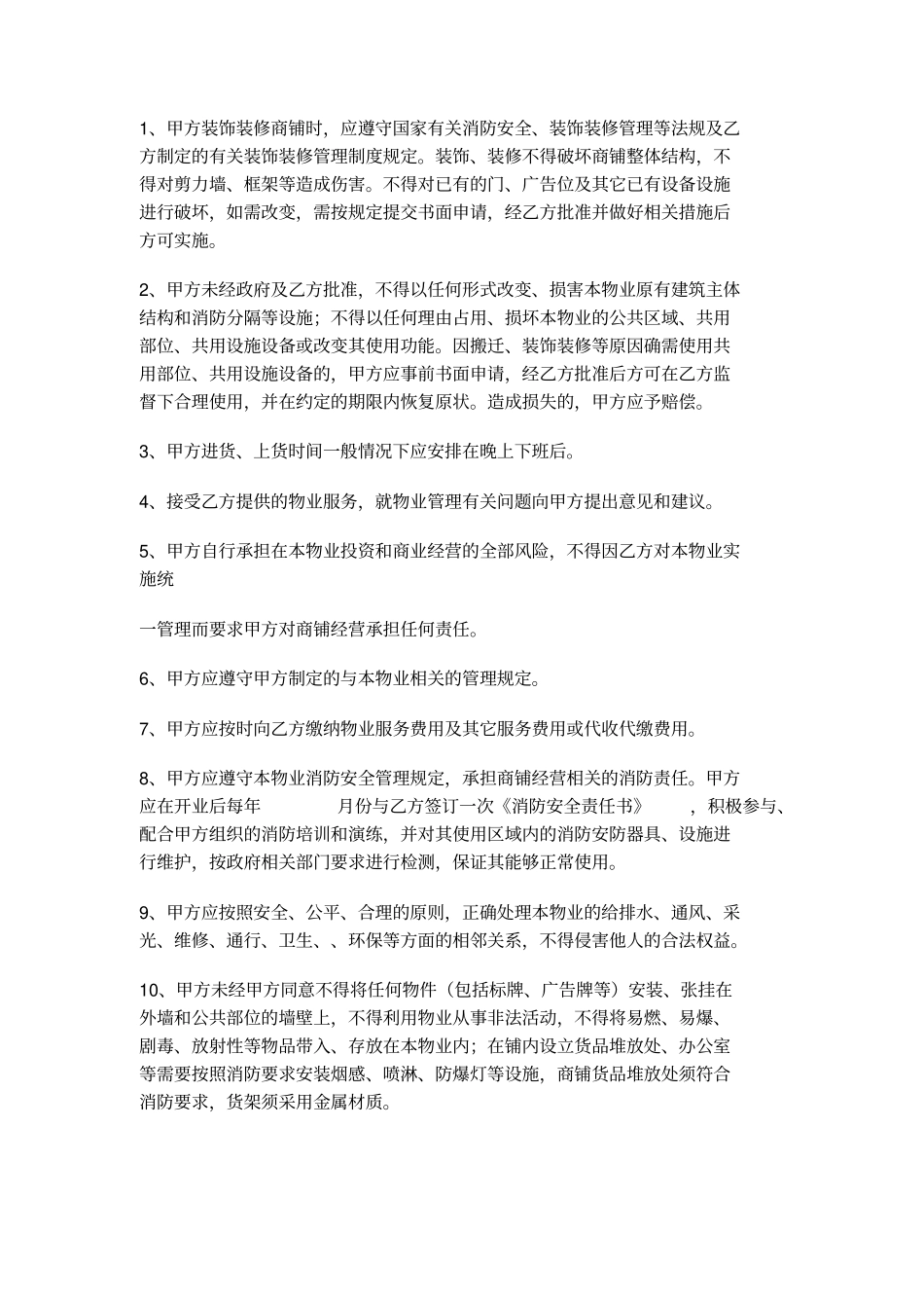 门面房商业及物业管理合同_第3页