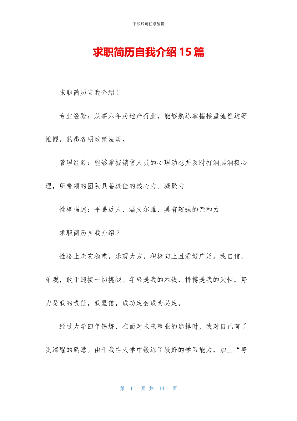 求职简历自我介绍15篇_第1页