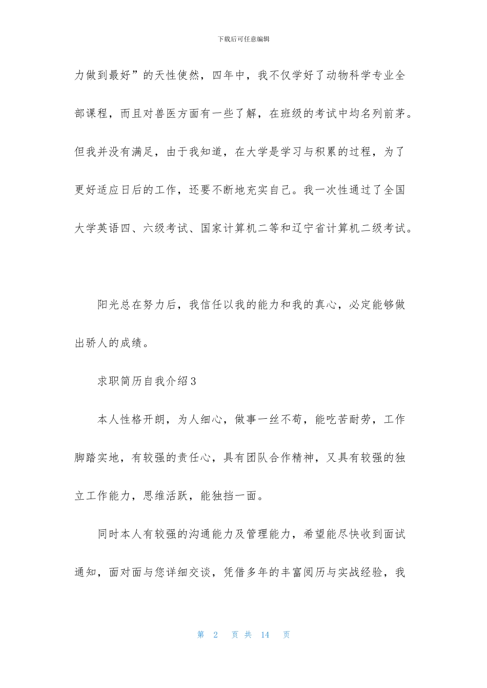求职简历自我介绍15篇_第2页