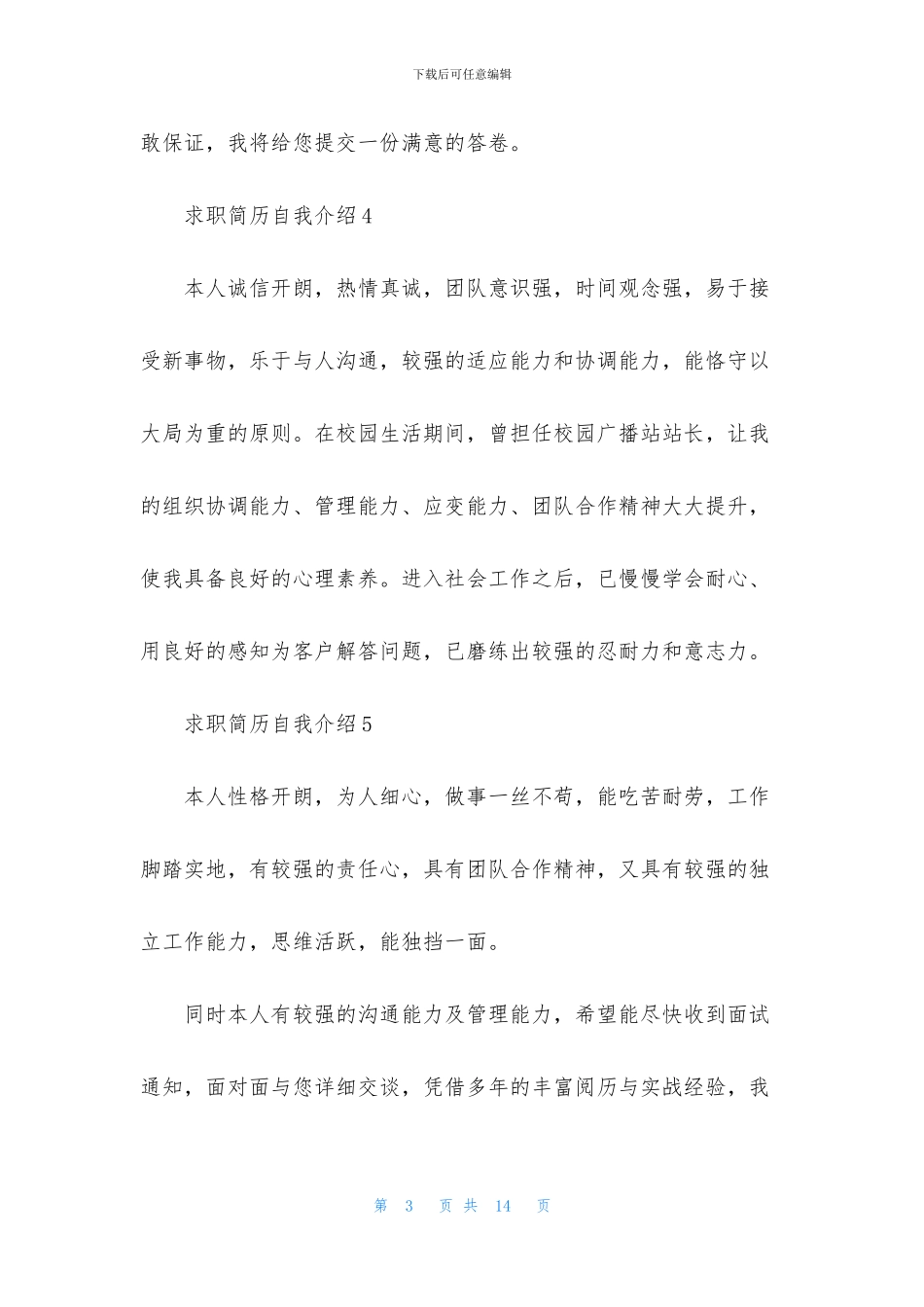 求职简历自我介绍15篇_第3页
