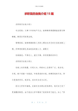 求职简历自我介绍15篇