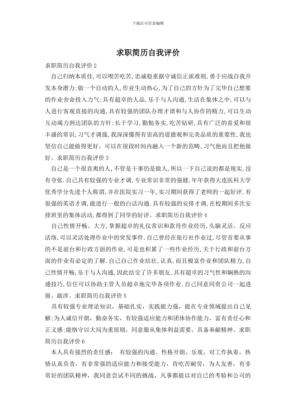求职简历自我评价_第1页