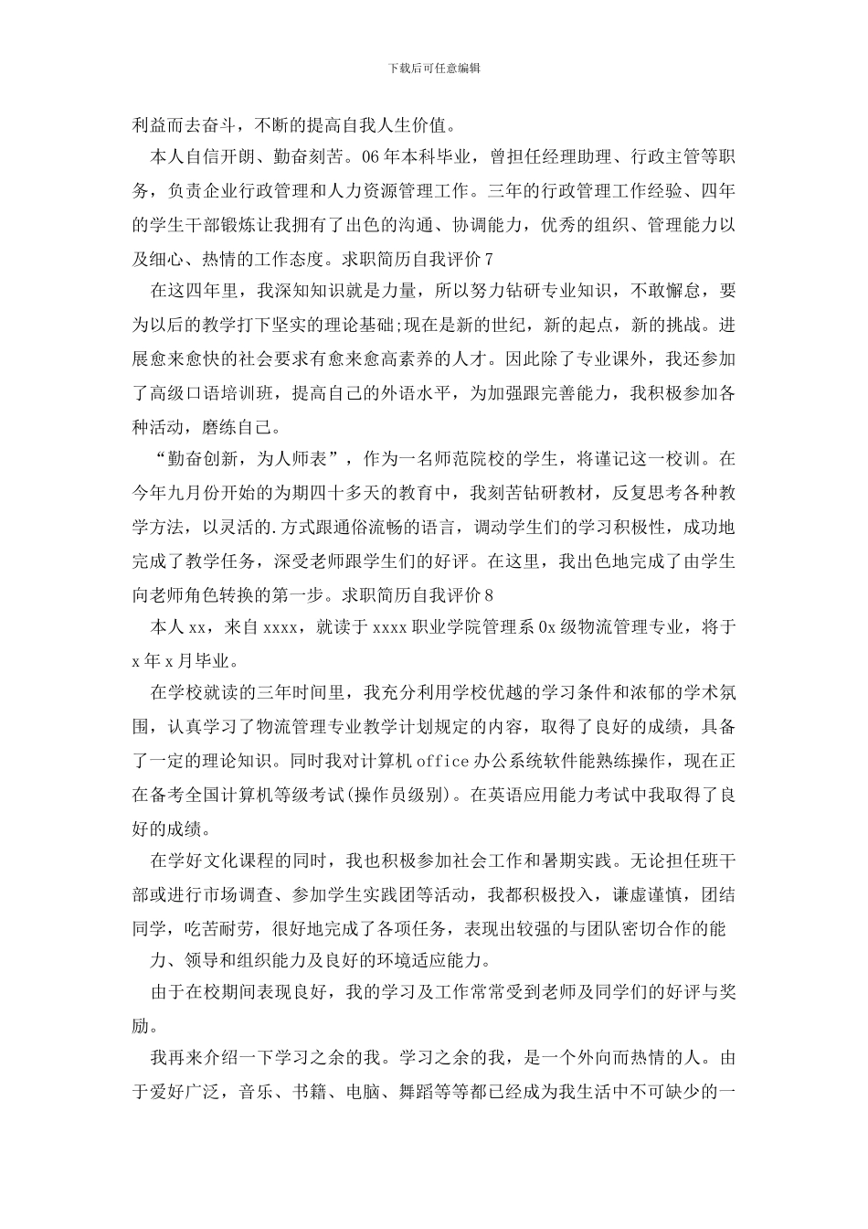 求职简历自我评价_第2页