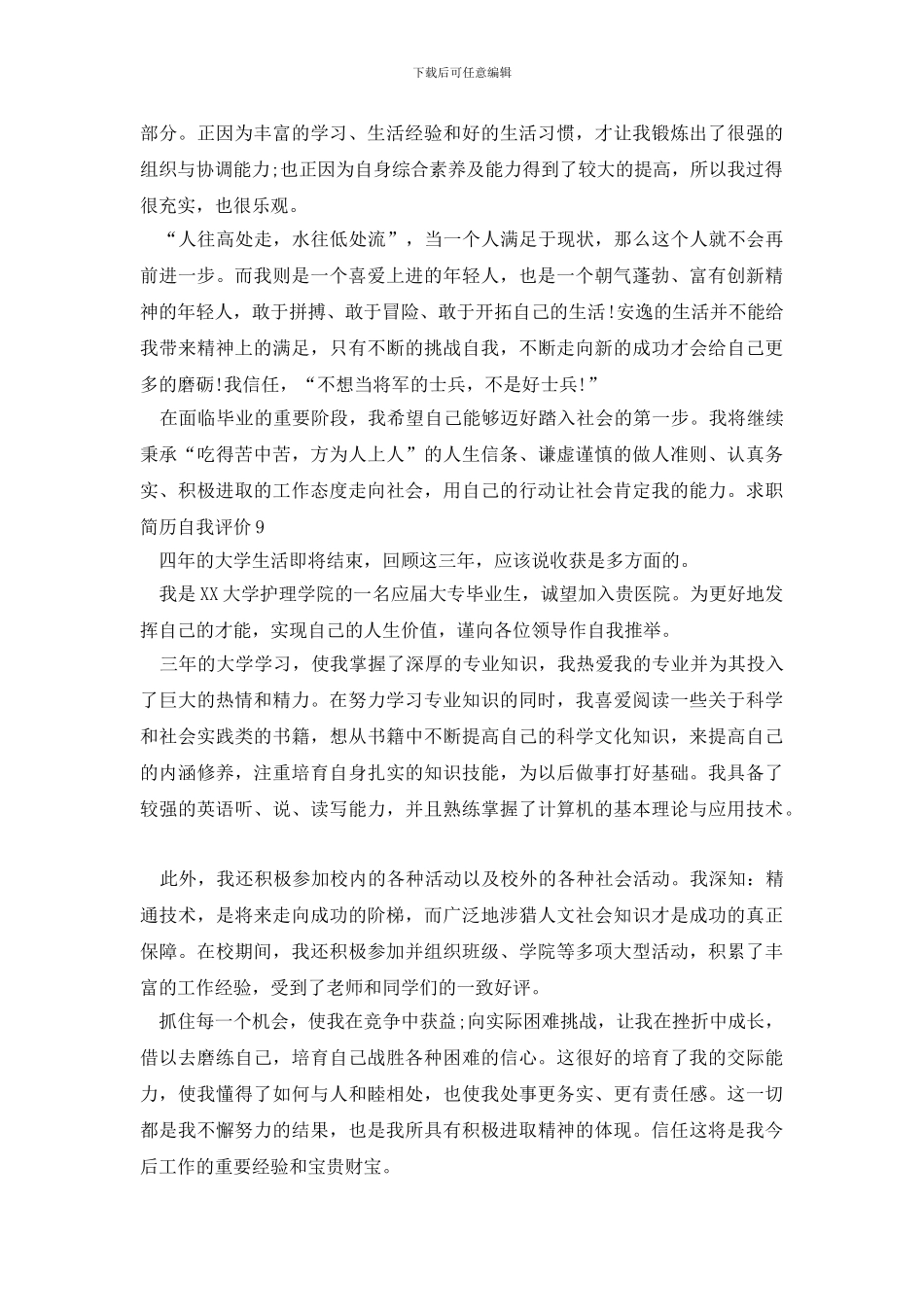 求职简历自我评价_第3页