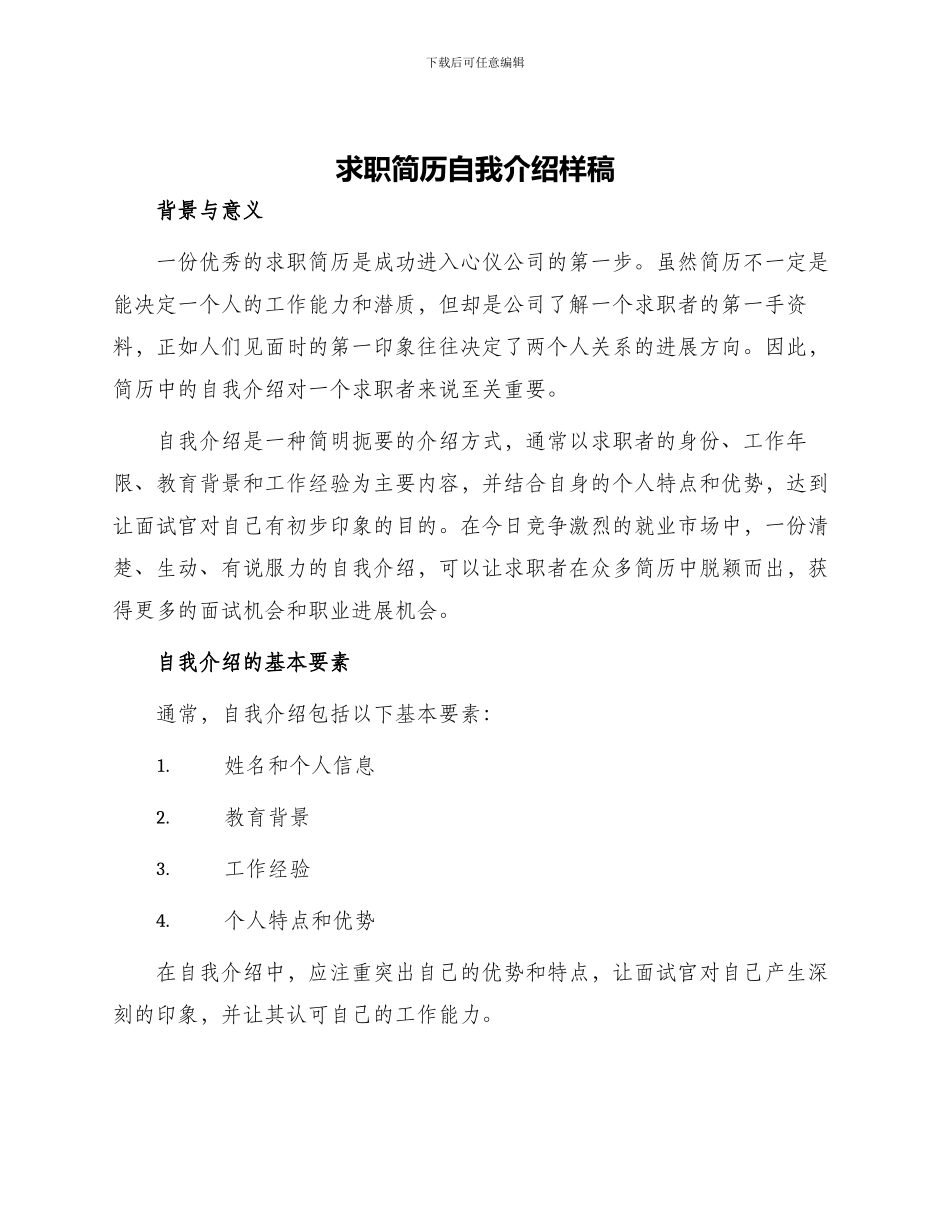 求职简历自我介绍样稿_第1页