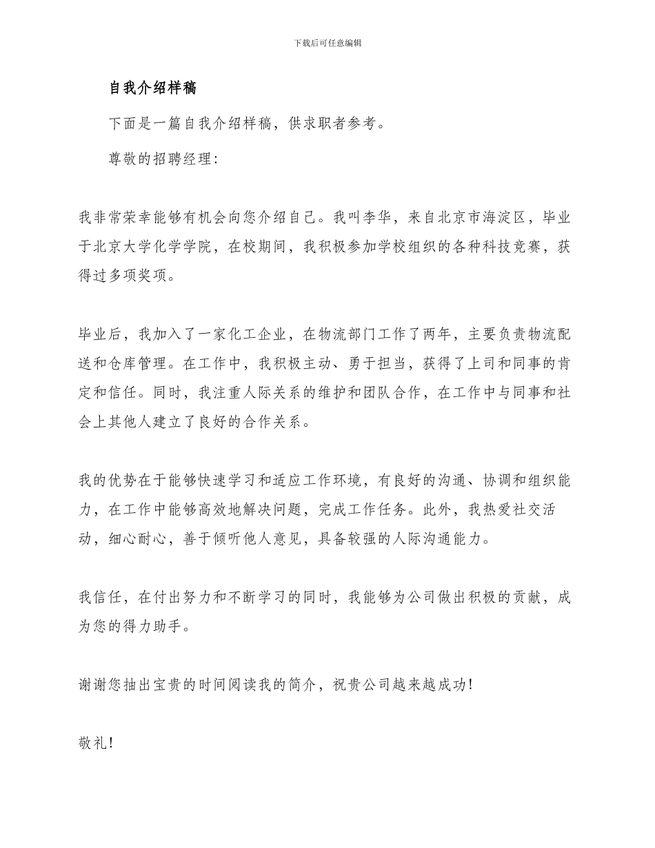 求职简历自我介绍样稿_第2页