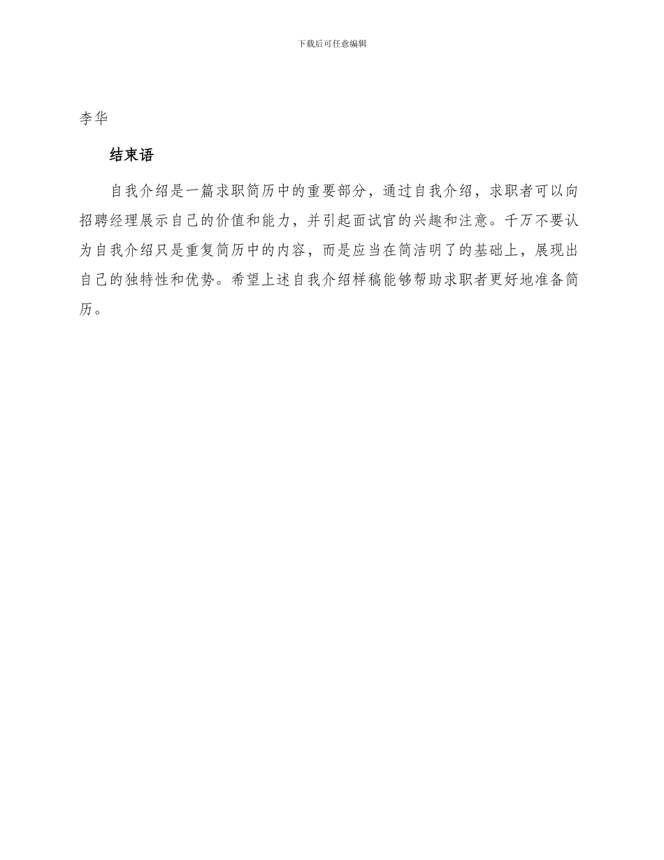 求职简历自我介绍样稿_第3页