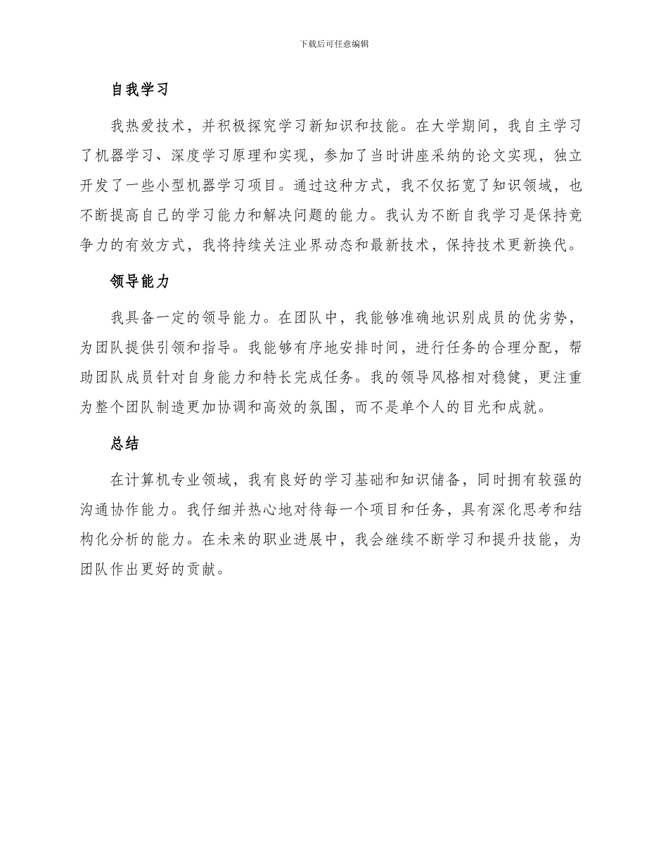 求职简历自我评价计算机专业_第2页