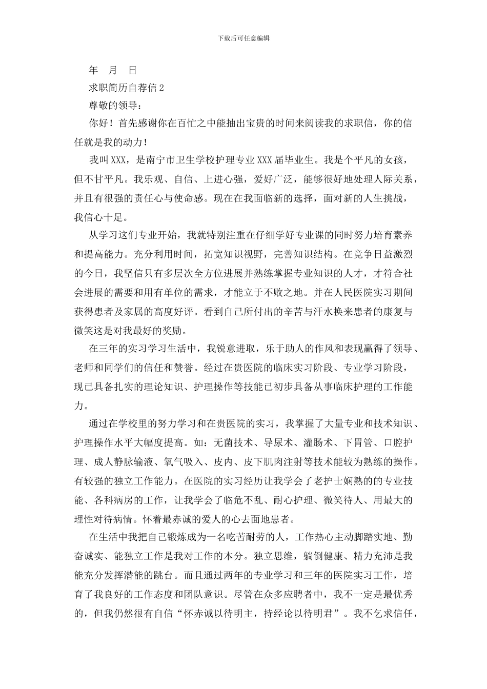 求职简历自荐信_第2页