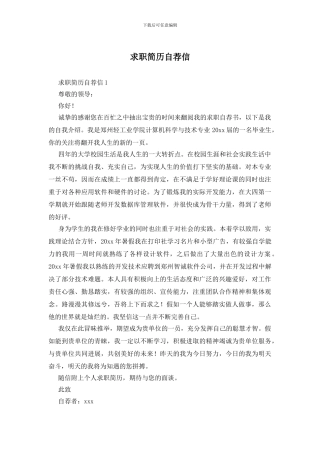 求职简历自荐信