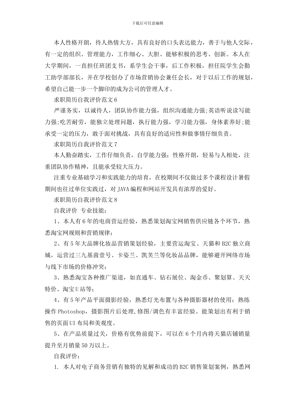 求职简历自我评价范文_第2页