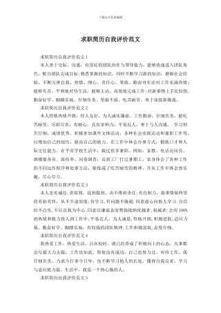 求职简历自我评价范文