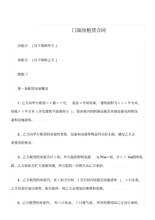 门面房租赁合同版