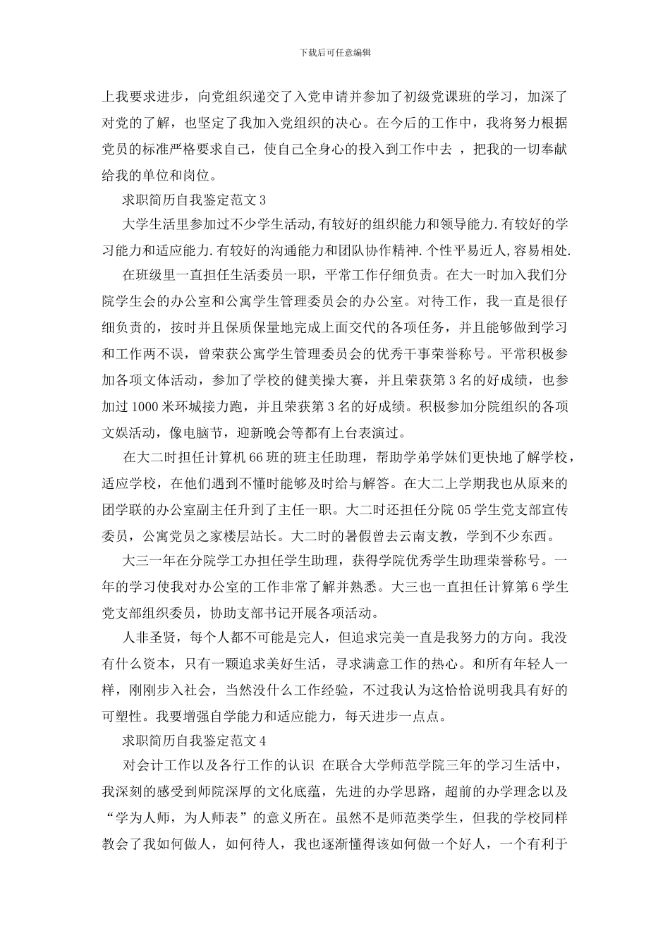 求职简历自我鉴定范文4篇_第2页