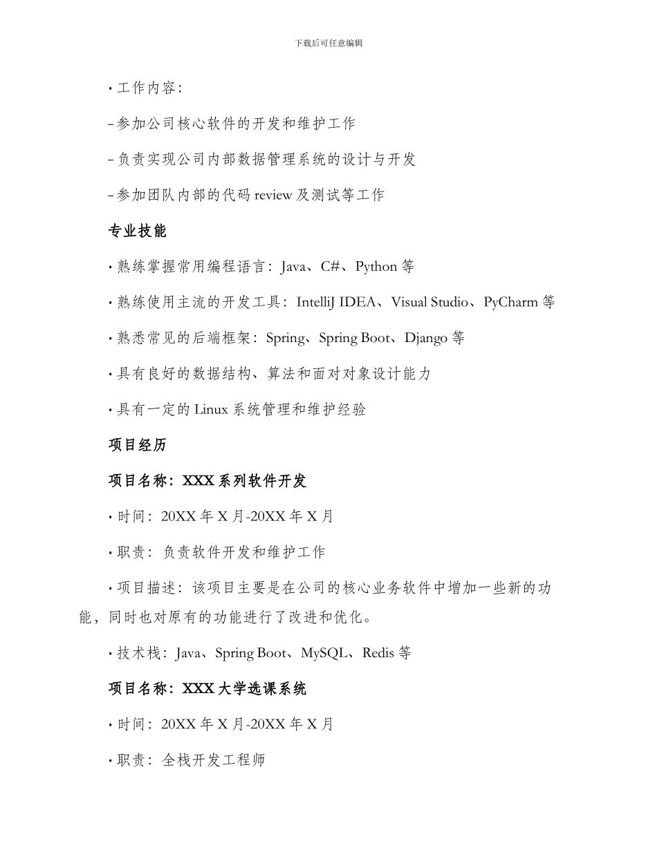 求职者应聘求职简历_第2页