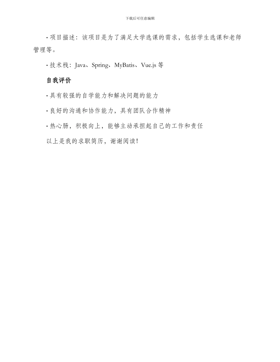 求职者应聘求职简历_第3页